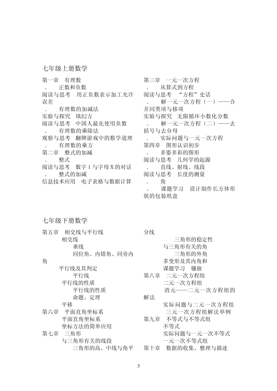 人教版中小学数学电子课本目录_第3页