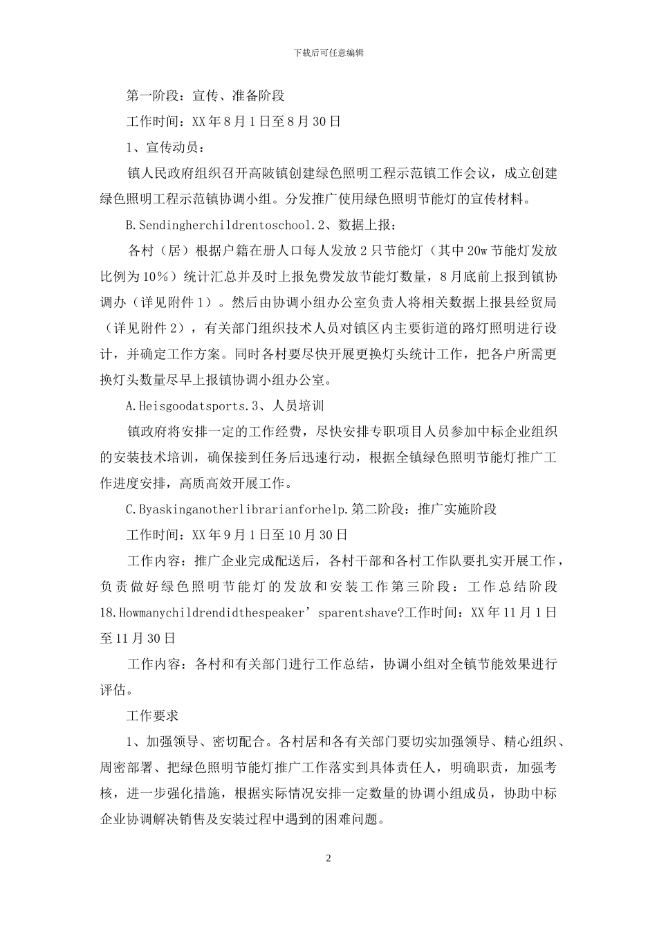 绿色照明工程创建方案_第2页