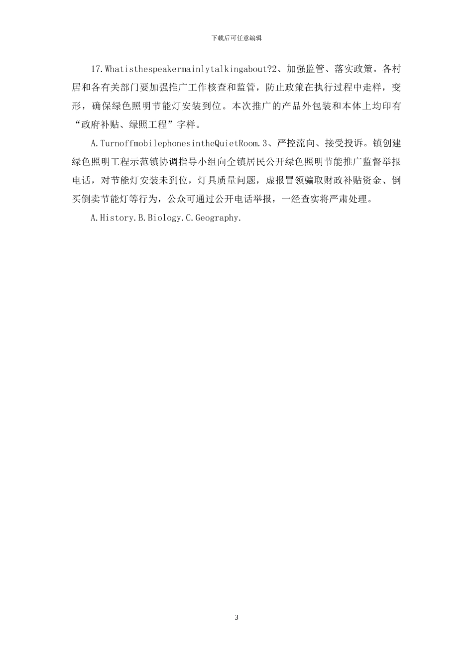 绿色照明工程创建方案_第3页