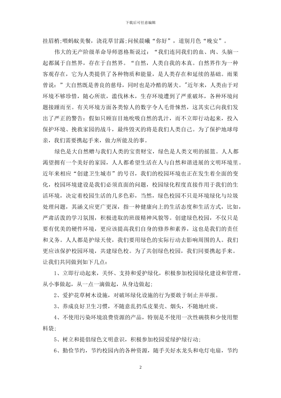 绿色环保主题演讲稿五篇_第2页