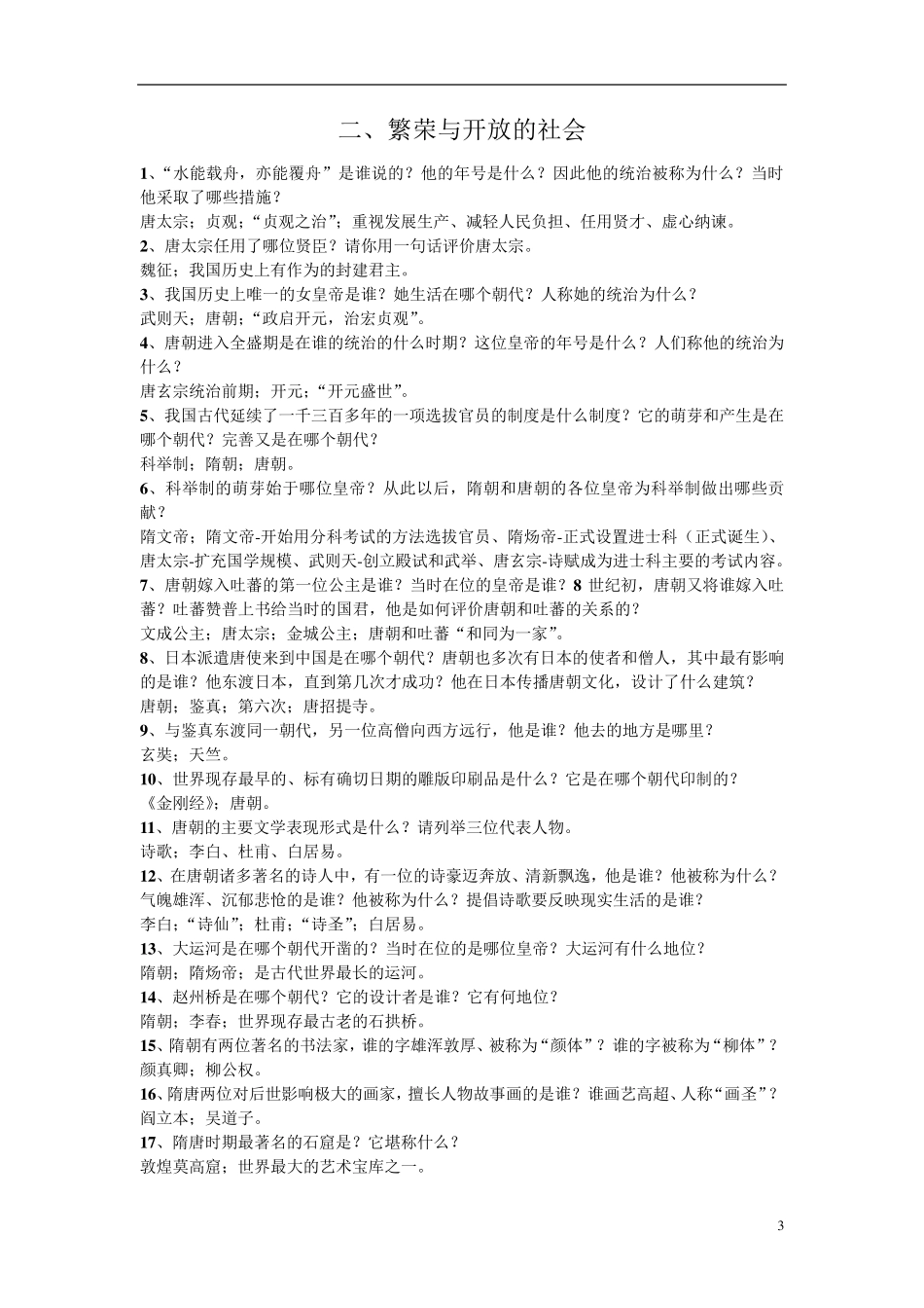 人教版中考历史总复习提纲_第3页
