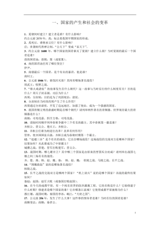 人教版中考历史总复习提纲