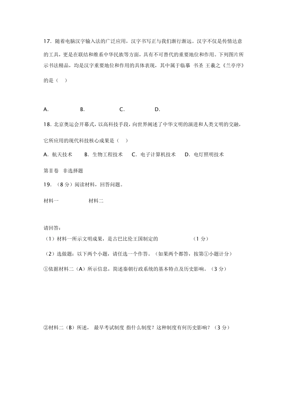 人教版中考历史模拟试题_第2页