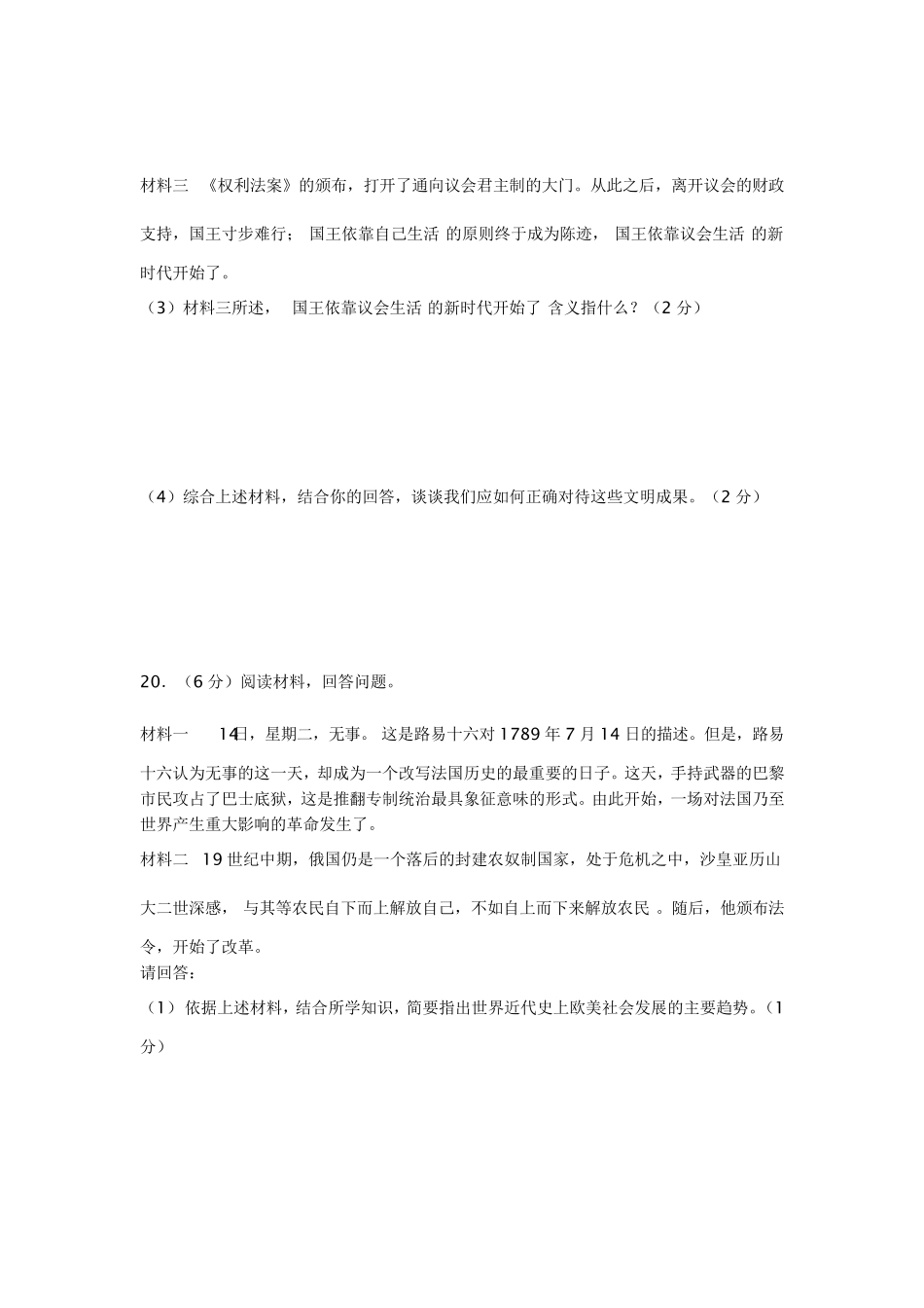 人教版中考历史模拟试题_第3页