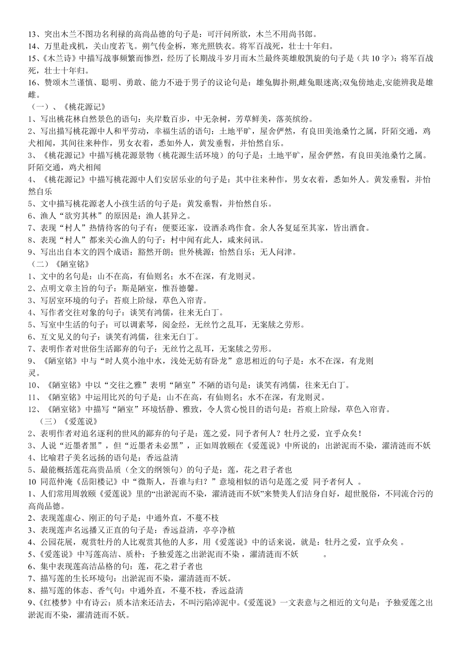 人教版中考必背古诗文篇目理解性默写_第2页