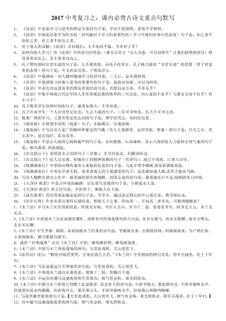 人教版中考必背古诗文篇目理解性默写