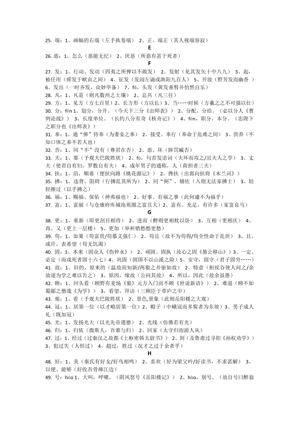 人教版中考总复习初中文言文重点实词(含课文例句)_第2页