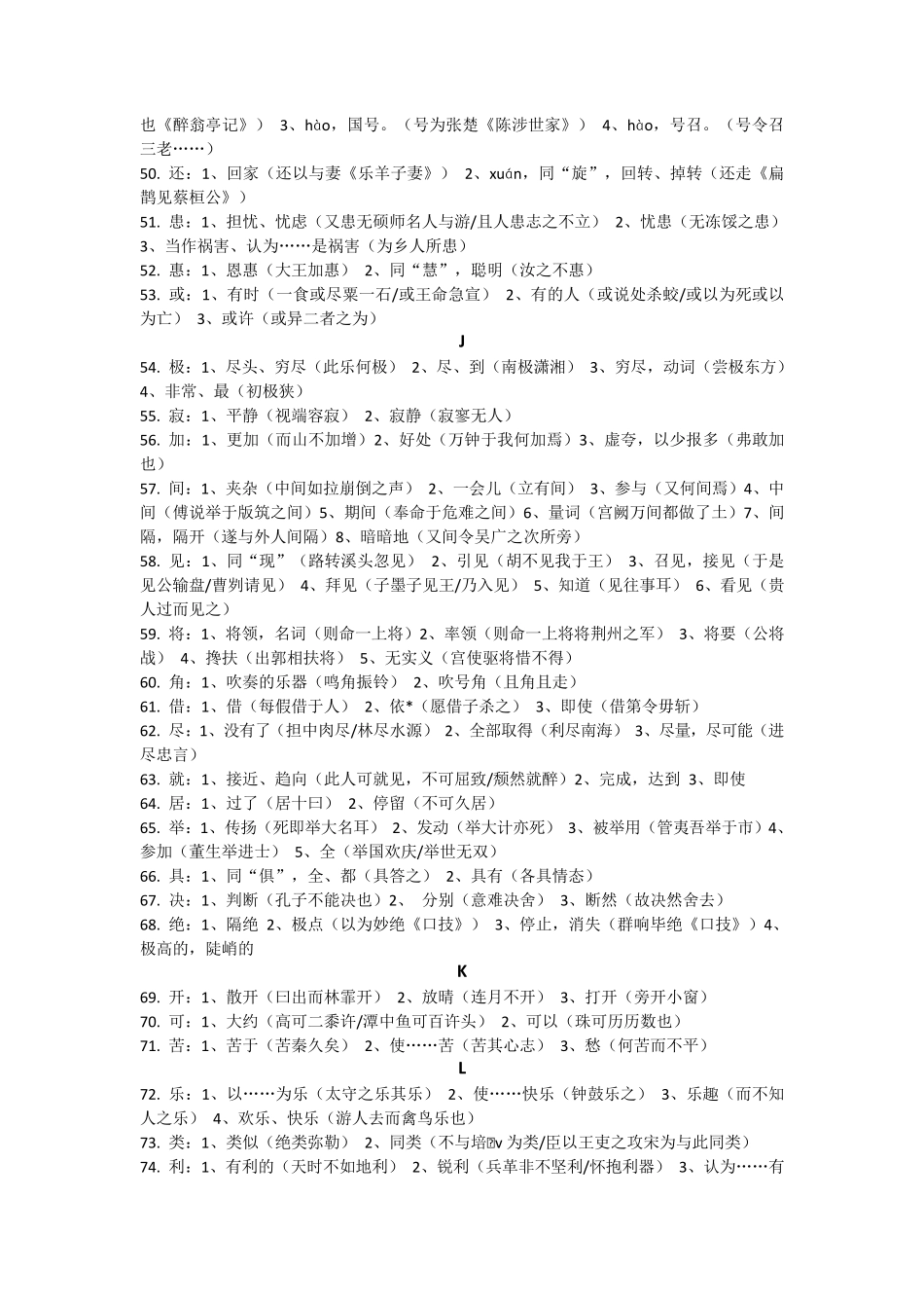 人教版中考总复习初中文言文重点实词(含课文例句)_第3页