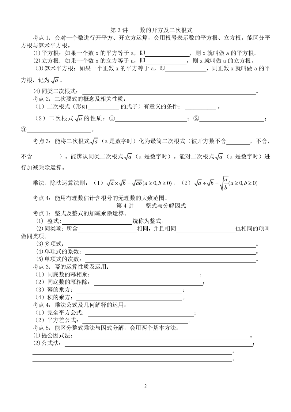 人教版中考数学核心考点归纳梳理总结_第2页