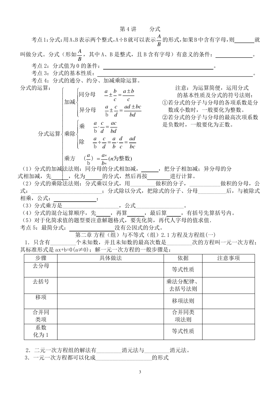 人教版中考数学核心考点归纳梳理总结_第3页