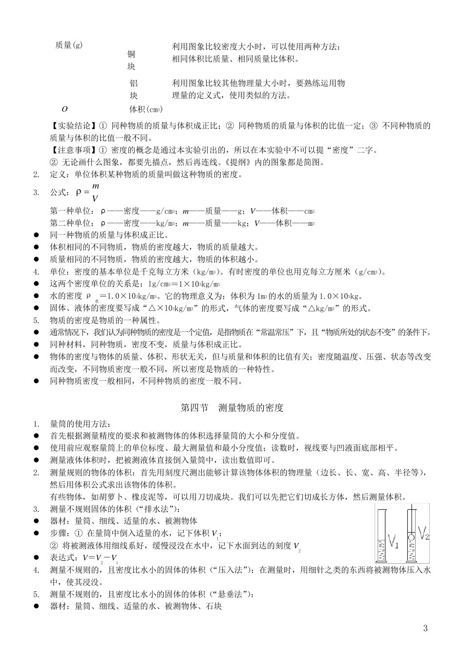 人教版中考物理复习提纲(初中全部)_第3页
