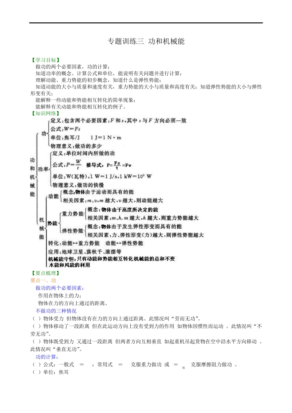 人教版中考物理专题复习功和机械能_第1页