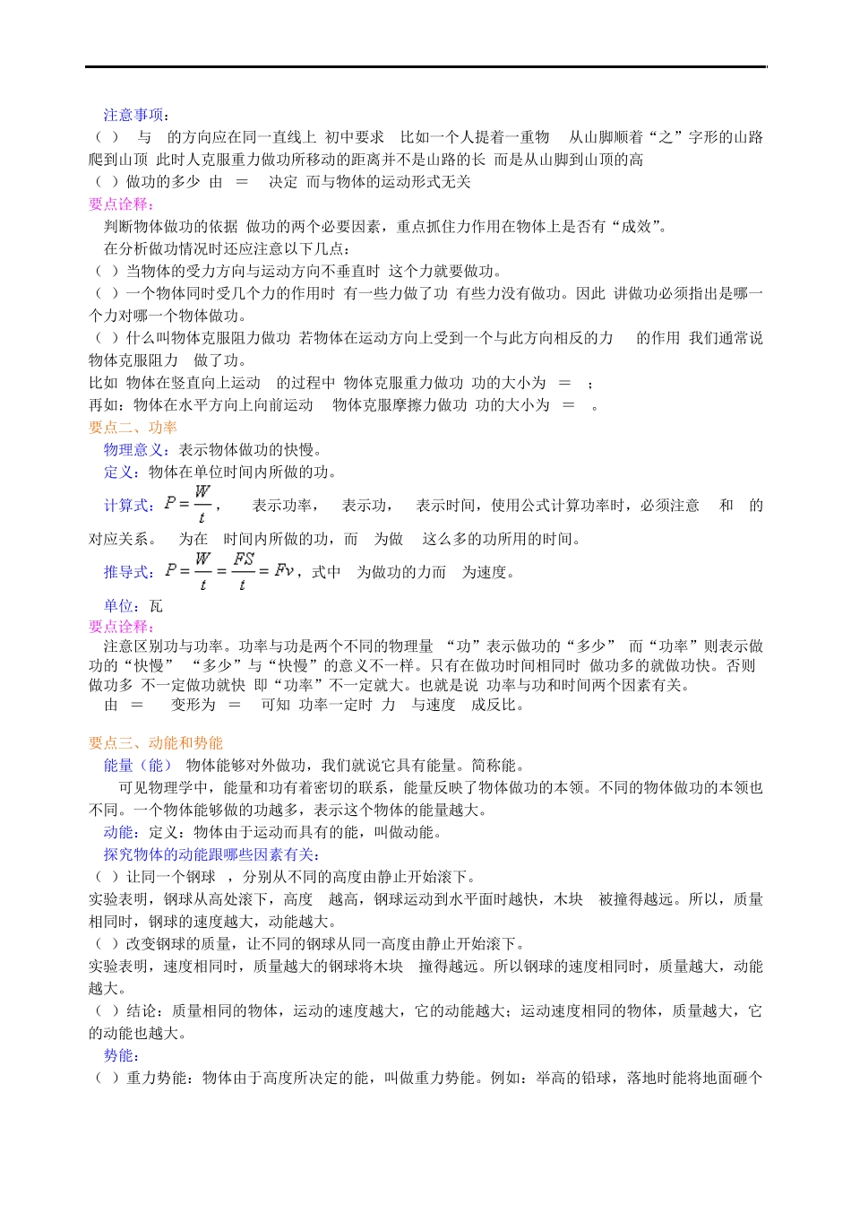 人教版中考物理专题复习功和机械能_第2页