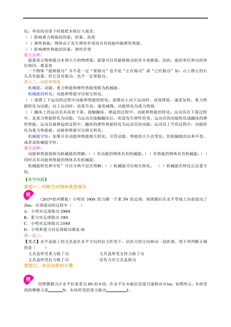 人教版中考物理专题复习功和机械能_第3页