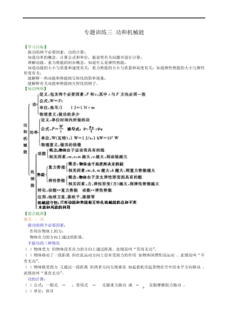 人教版中考物理专题复习功和机械能
