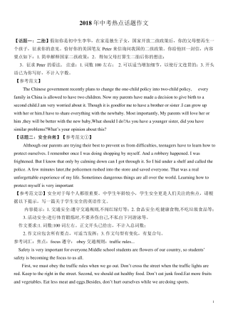 人教版中考英语作文热点话题和例文