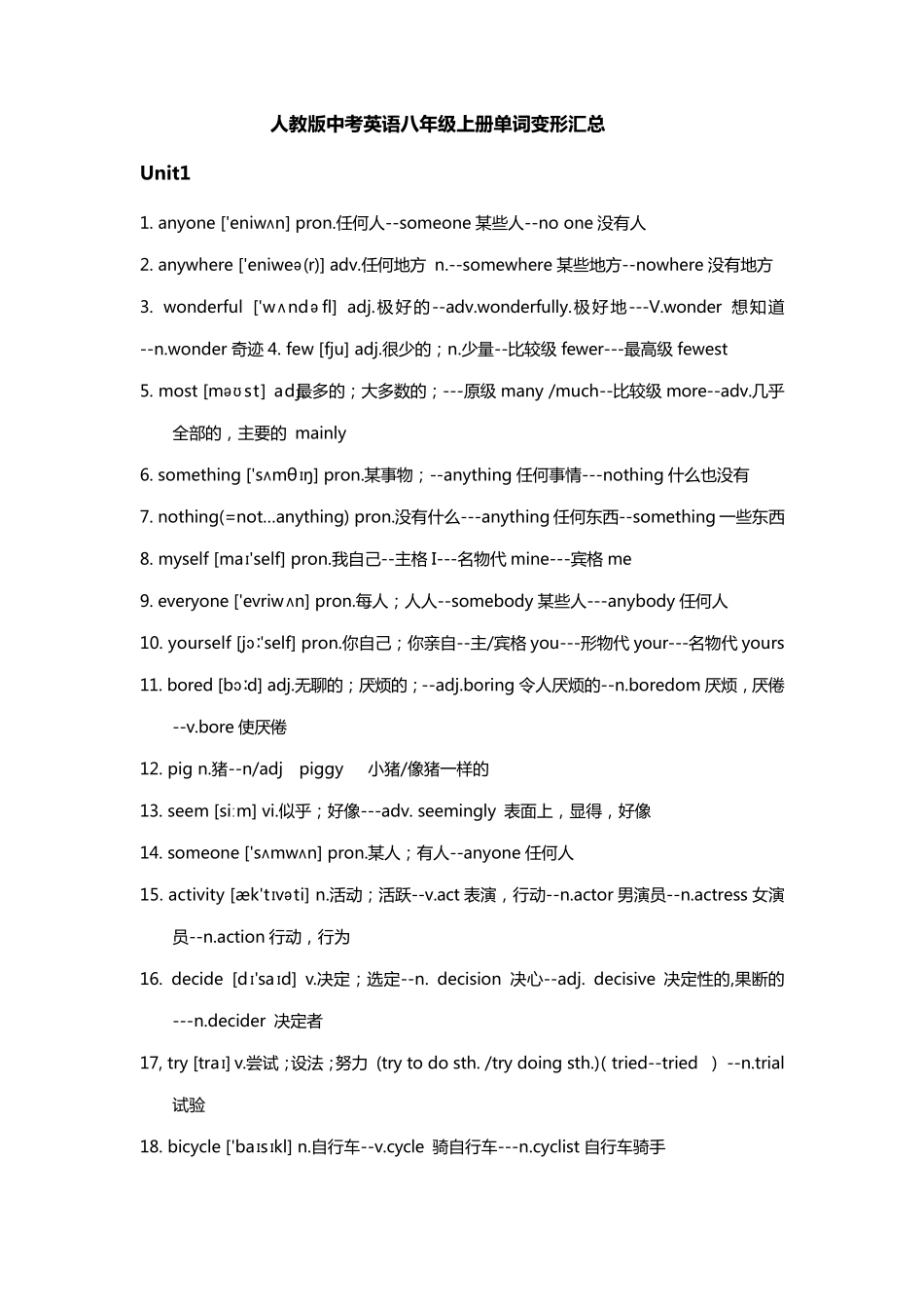 人教版中考英语八年级上册单词变形汇总_第1页