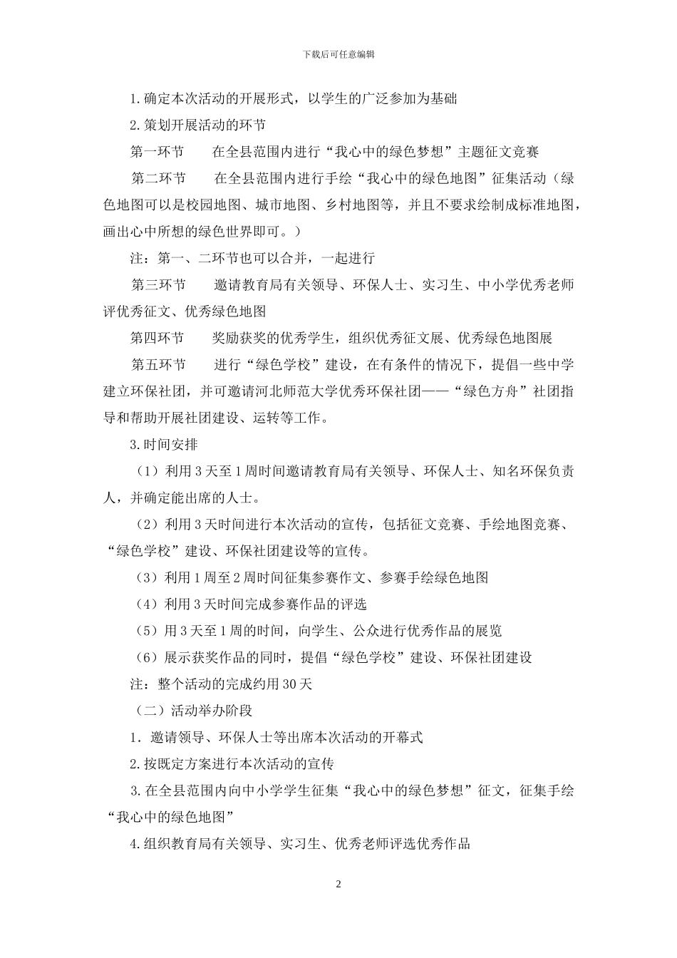 绿色环保你我行活动策划书_第2页