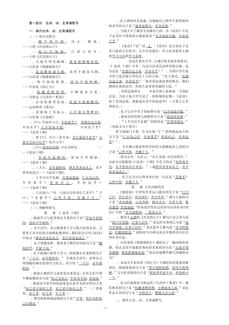 人教版中考语文古诗词总复习资料_第2页