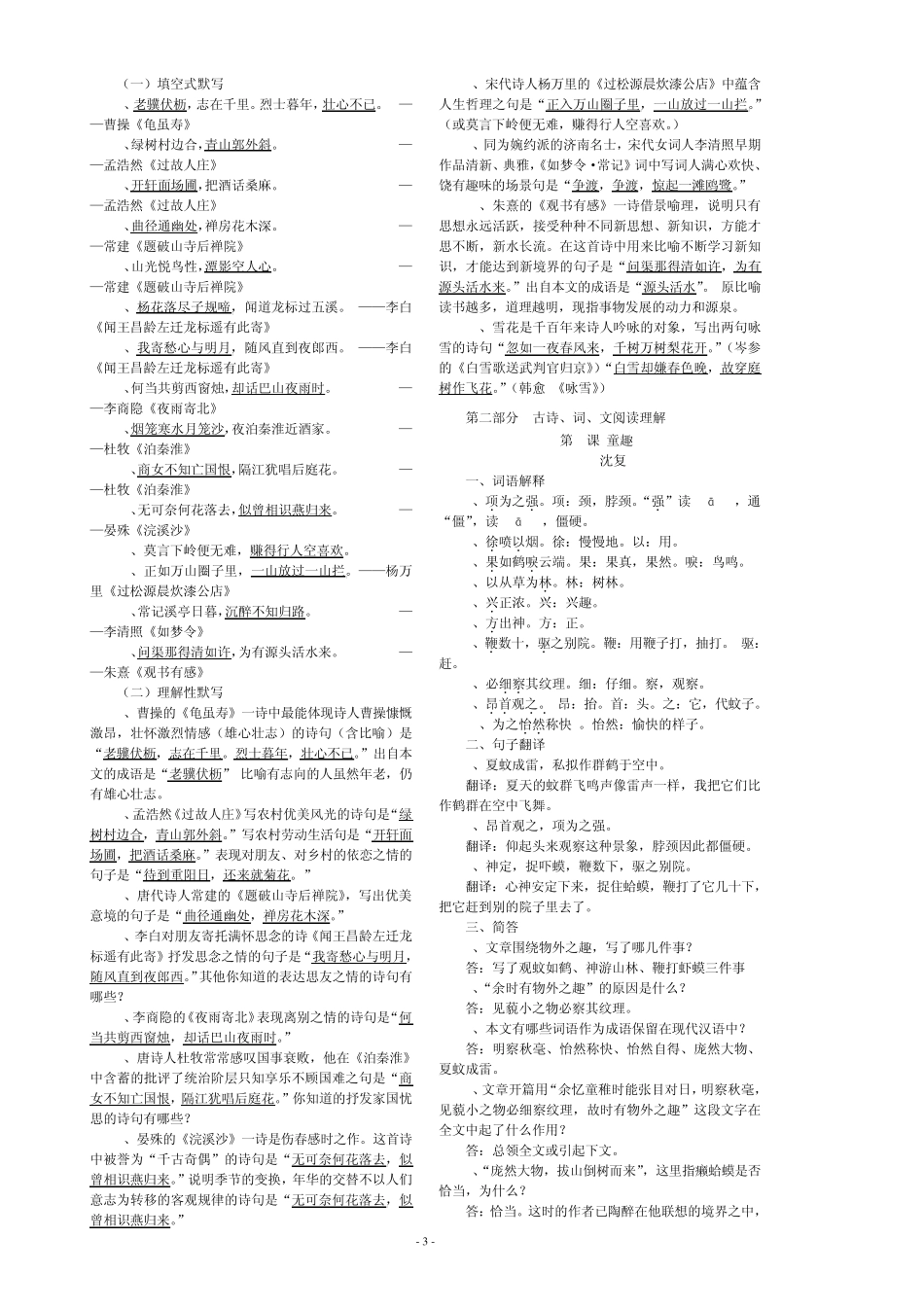 人教版中考语文古诗词总复习资料_第3页