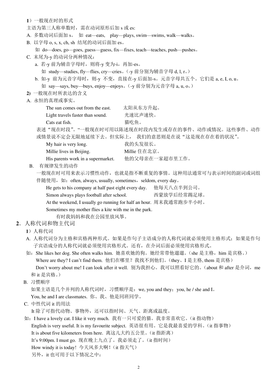 人教版中考英语基础知识复习资料_第2页