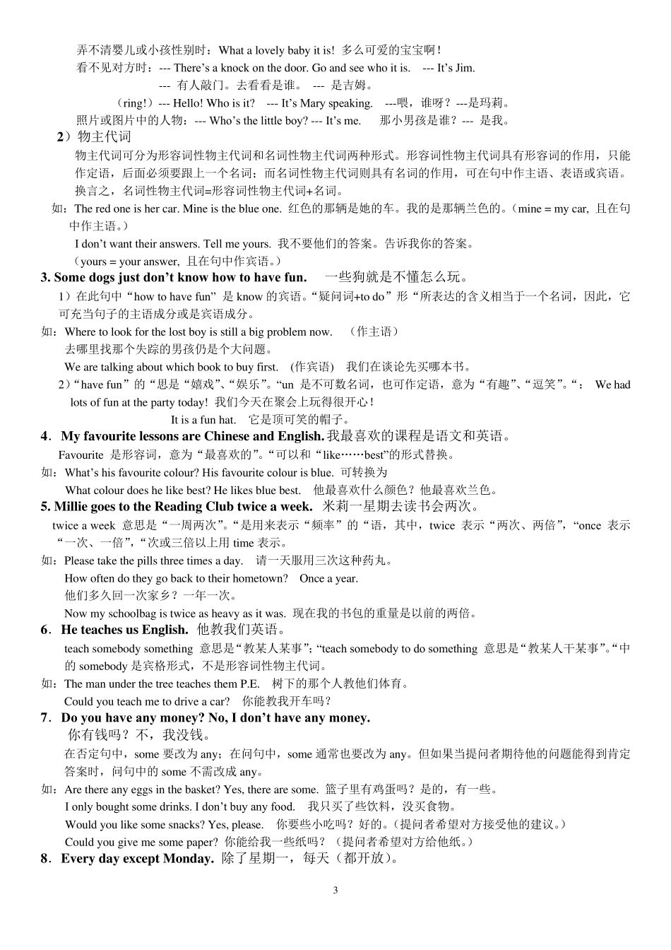 人教版中考英语基础知识复习资料_第3页