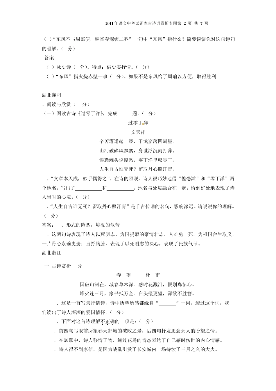 人教版中考语文古诗词赏析_第2页