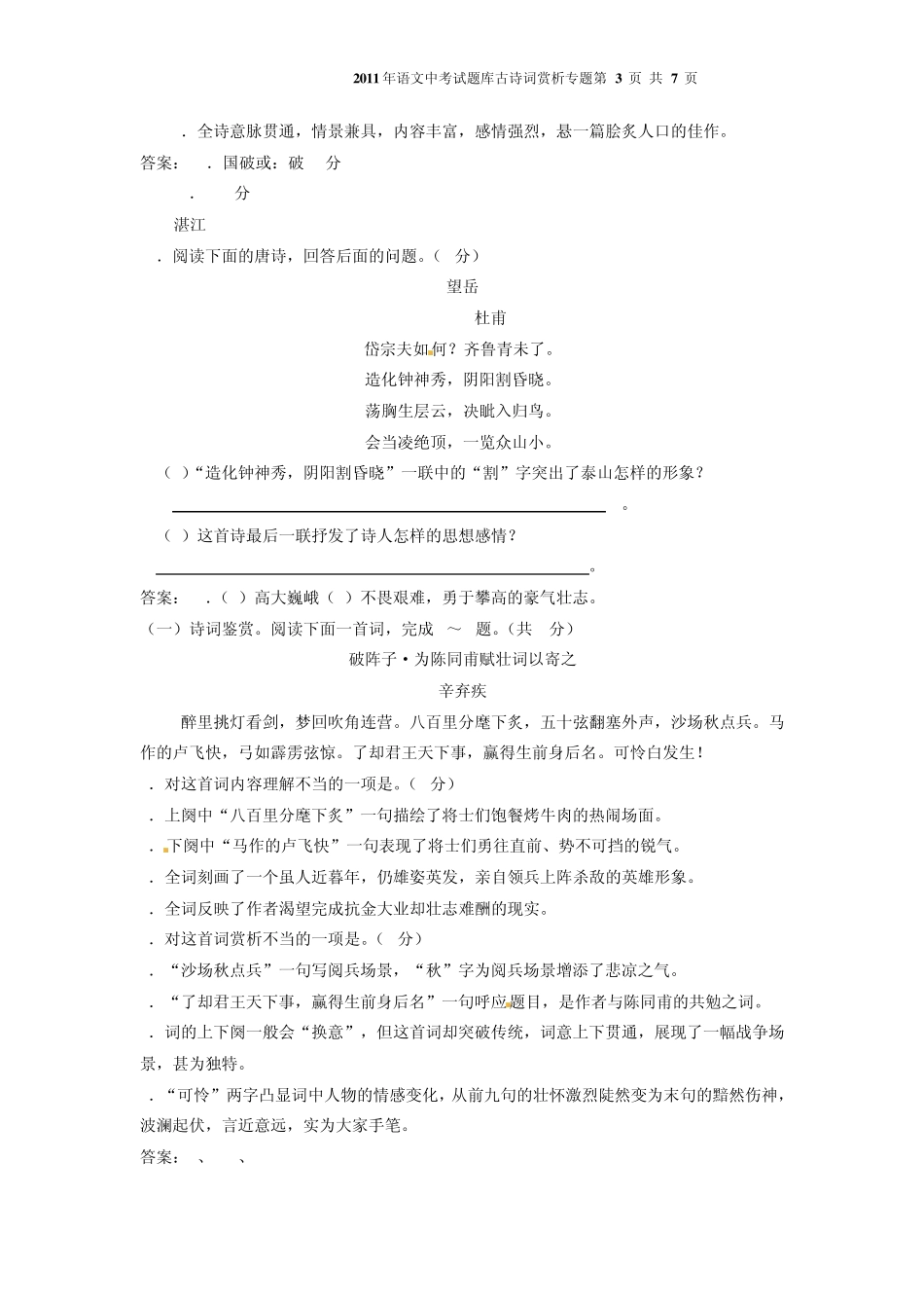 人教版中考语文古诗词赏析_第3页