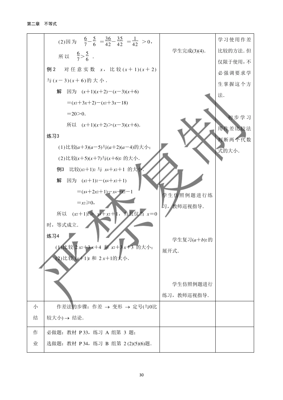 人教版中职数学基础模块上册第二章不等式教案_第3页