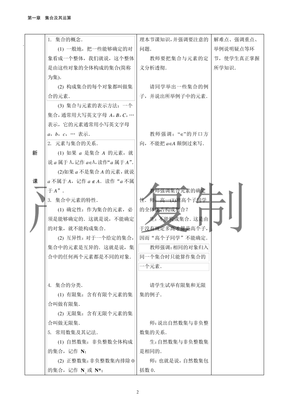 人教版中职数学基础模块上册第一章集合教案_第2页