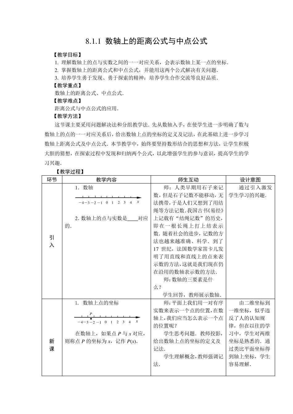 人教版中职数学教案第八章直线和圆的方程[13份教案]_第1页