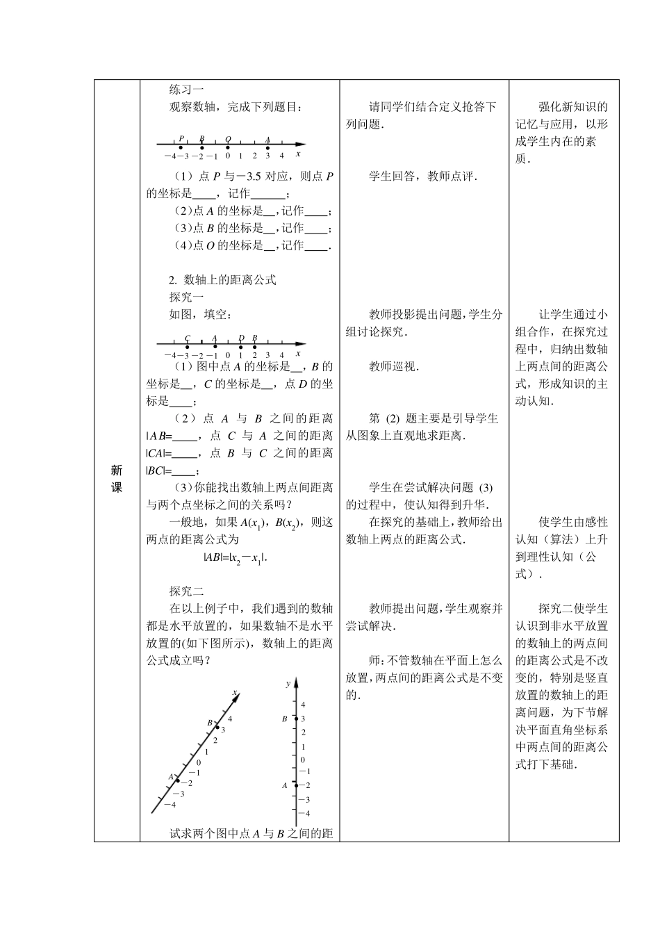 人教版中职数学教案第八章直线和圆的方程[13份教案]_第2页