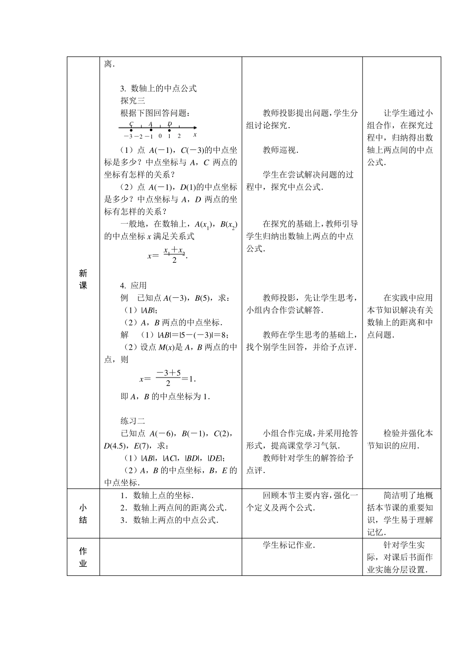 人教版中职数学教案第八章直线和圆的方程[13份教案]_第3页