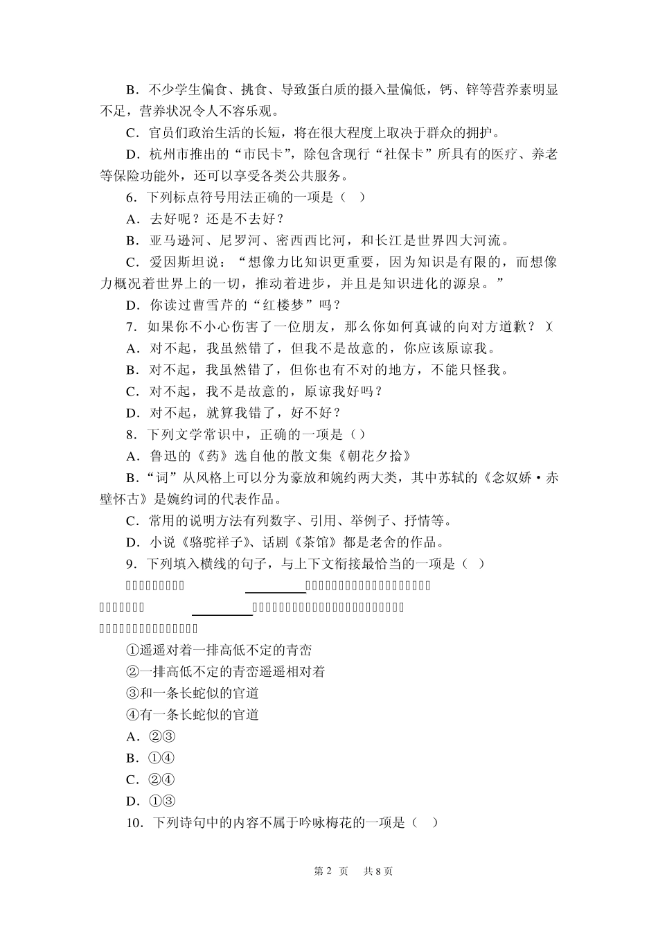 人教版中职语文基础模块上册期末考试试卷及答案_第2页