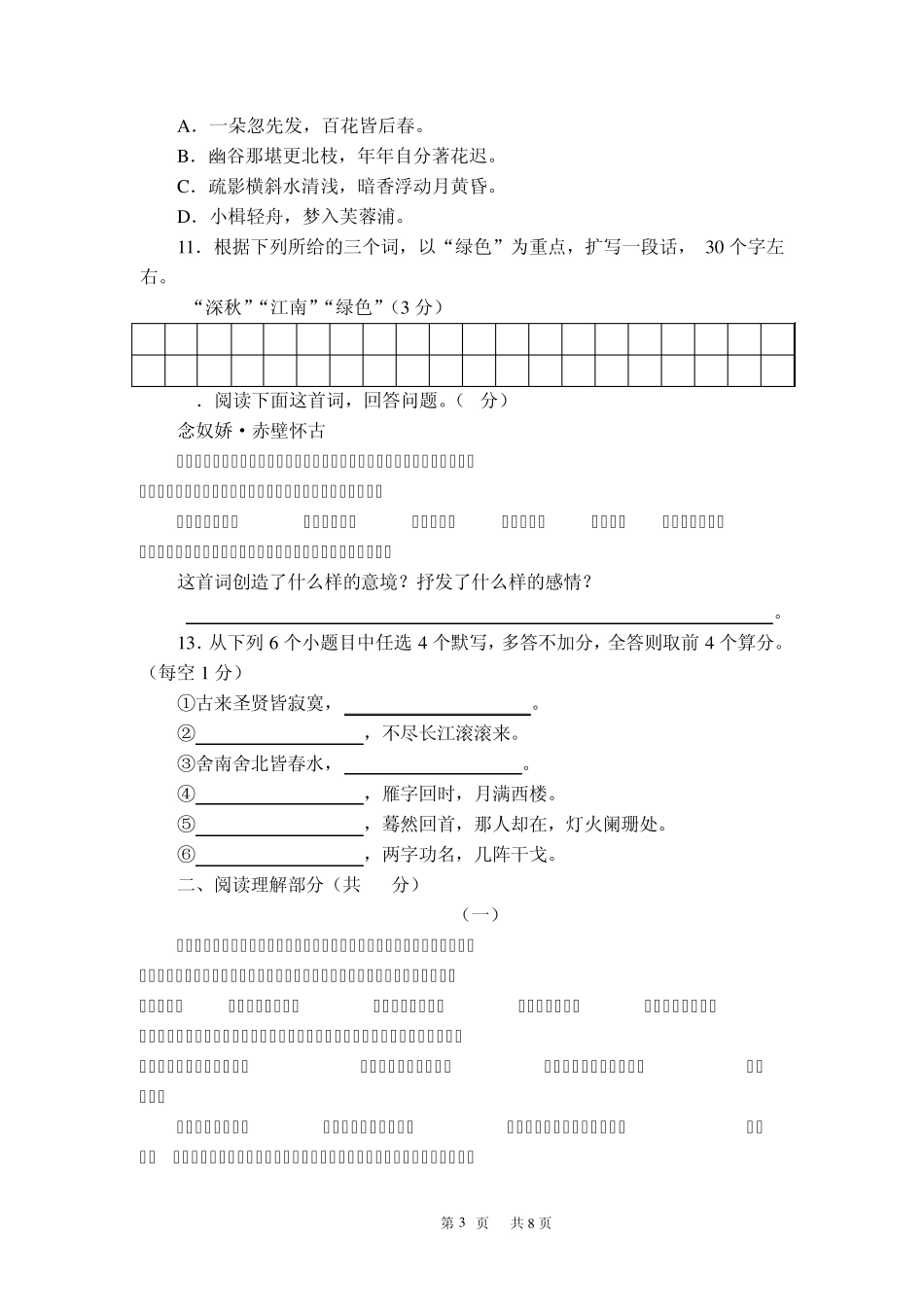人教版中职语文基础模块上册期末考试试卷及答案_第3页