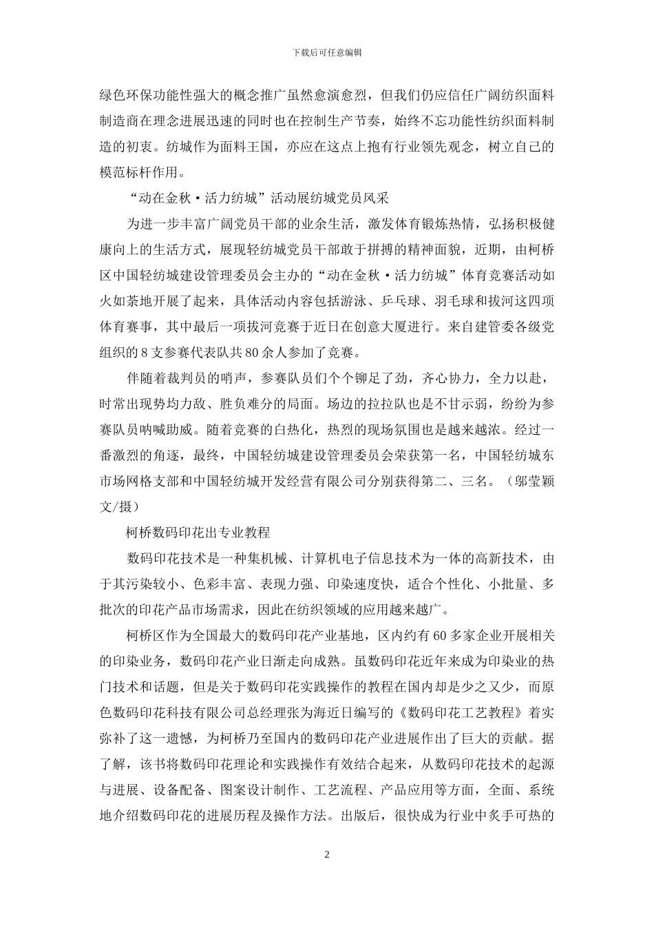 绿色环保重在宣传-更重在品质_第2页