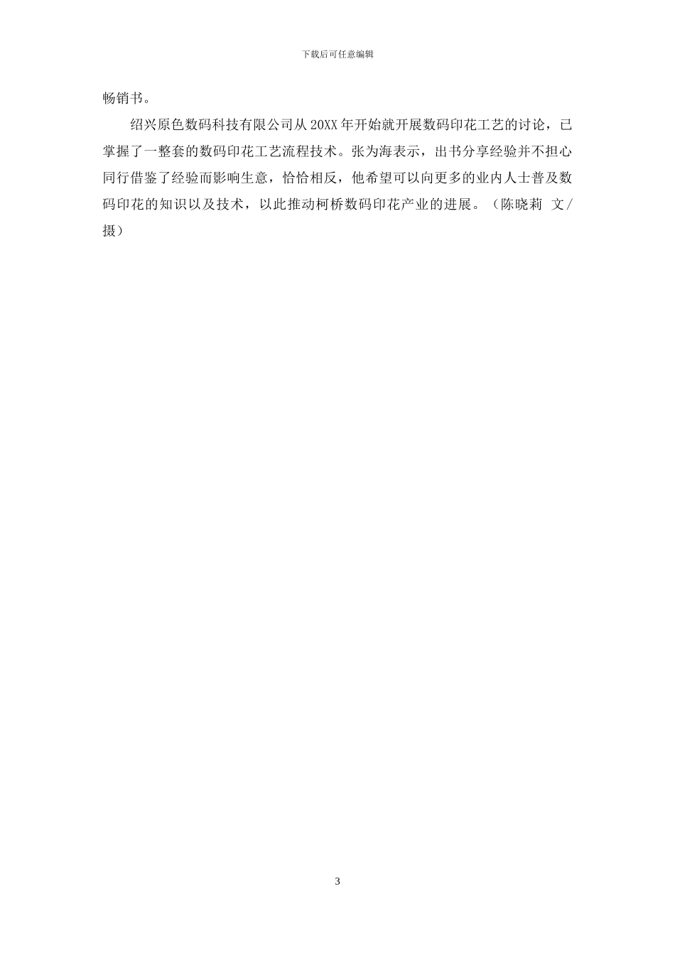 绿色环保重在宣传-更重在品质_第3页