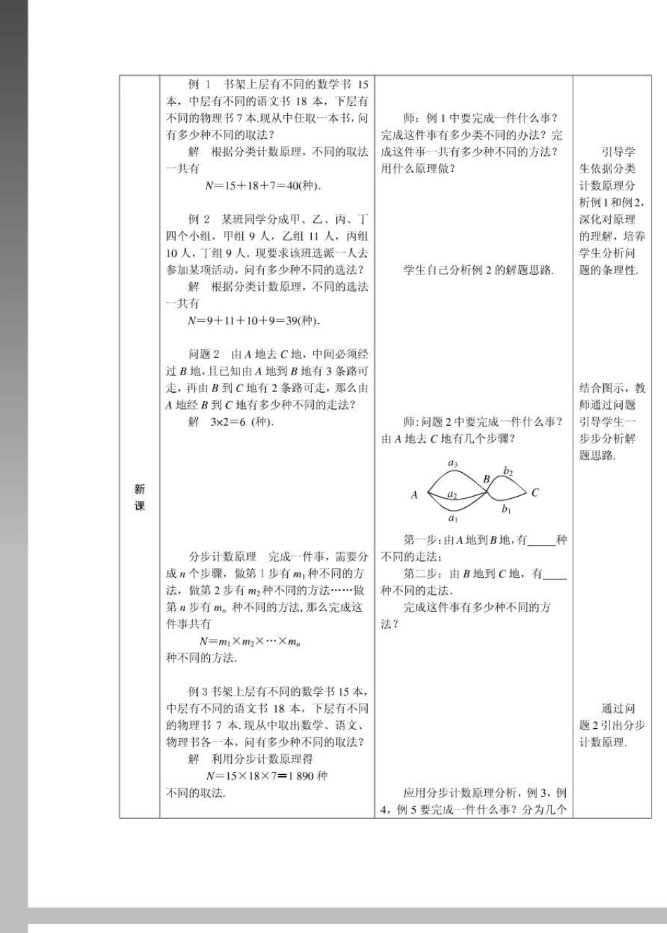 人教版中职数学教案第十章概率与统计初步_第2页