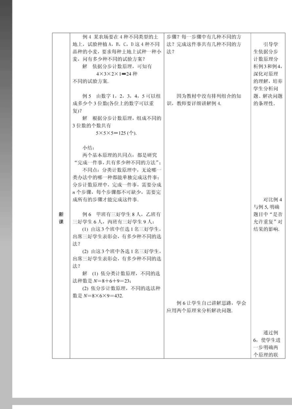 人教版中职数学教案第十章概率与统计初步_第3页