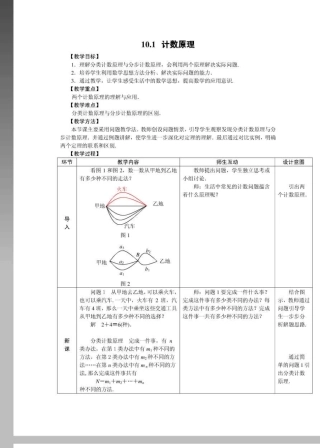 人教版中职数学教案第十章概率与统计初步
