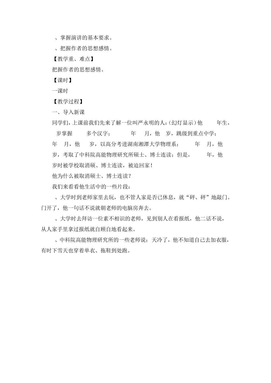 人教版中职语文基础模块上册第11课《社会没有义务等待你成长和成熟》教案_第2页