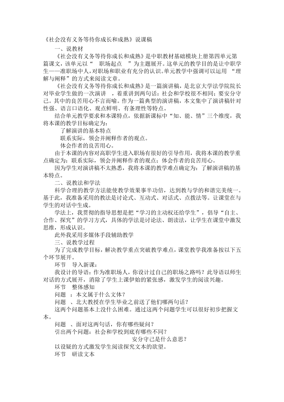 人教版中职语文基础模块上册第11课《社会没有义务等待你成长和成熟》教案_第3页