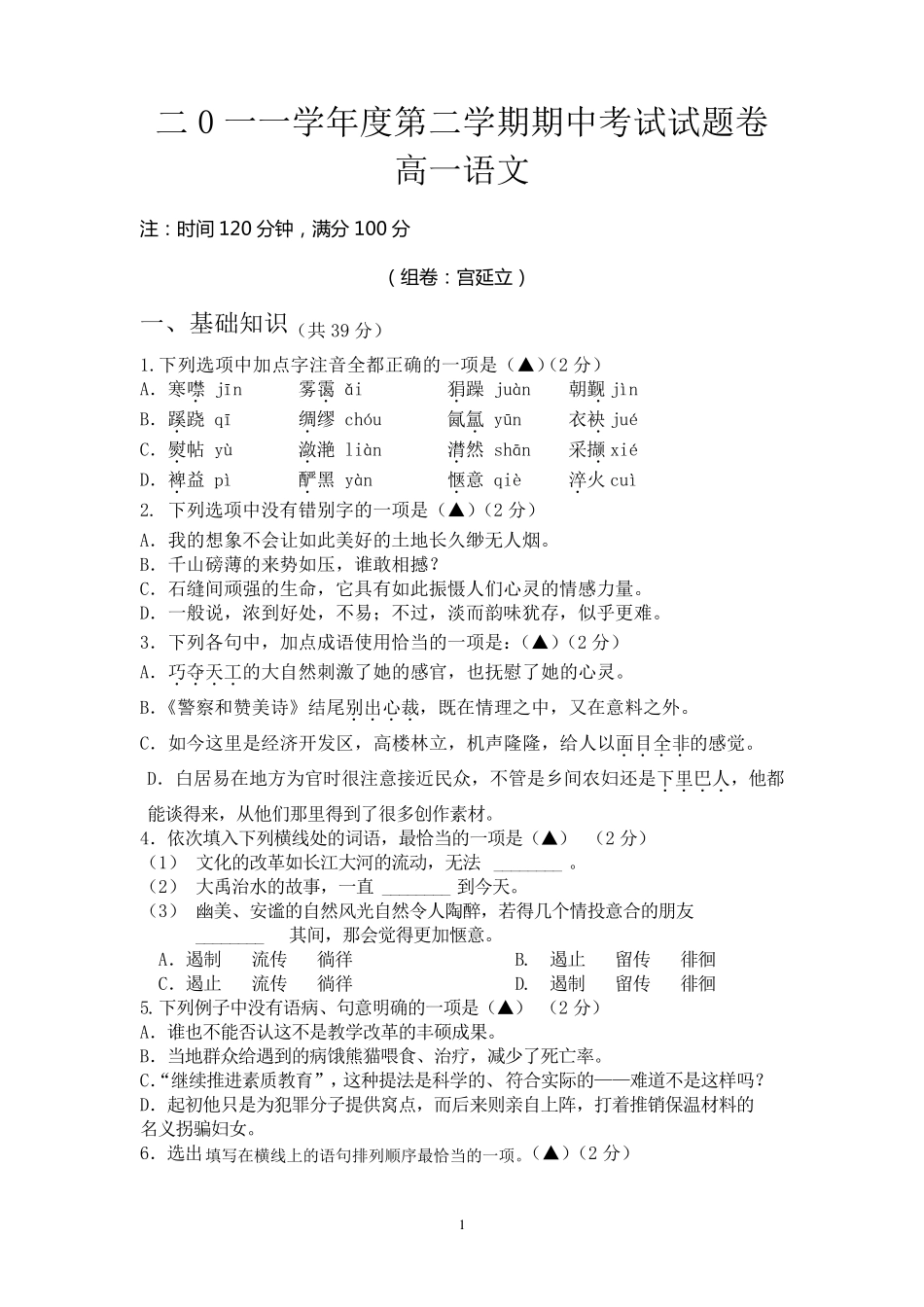 人教版中职语文基础模块下册期中试卷_第1页