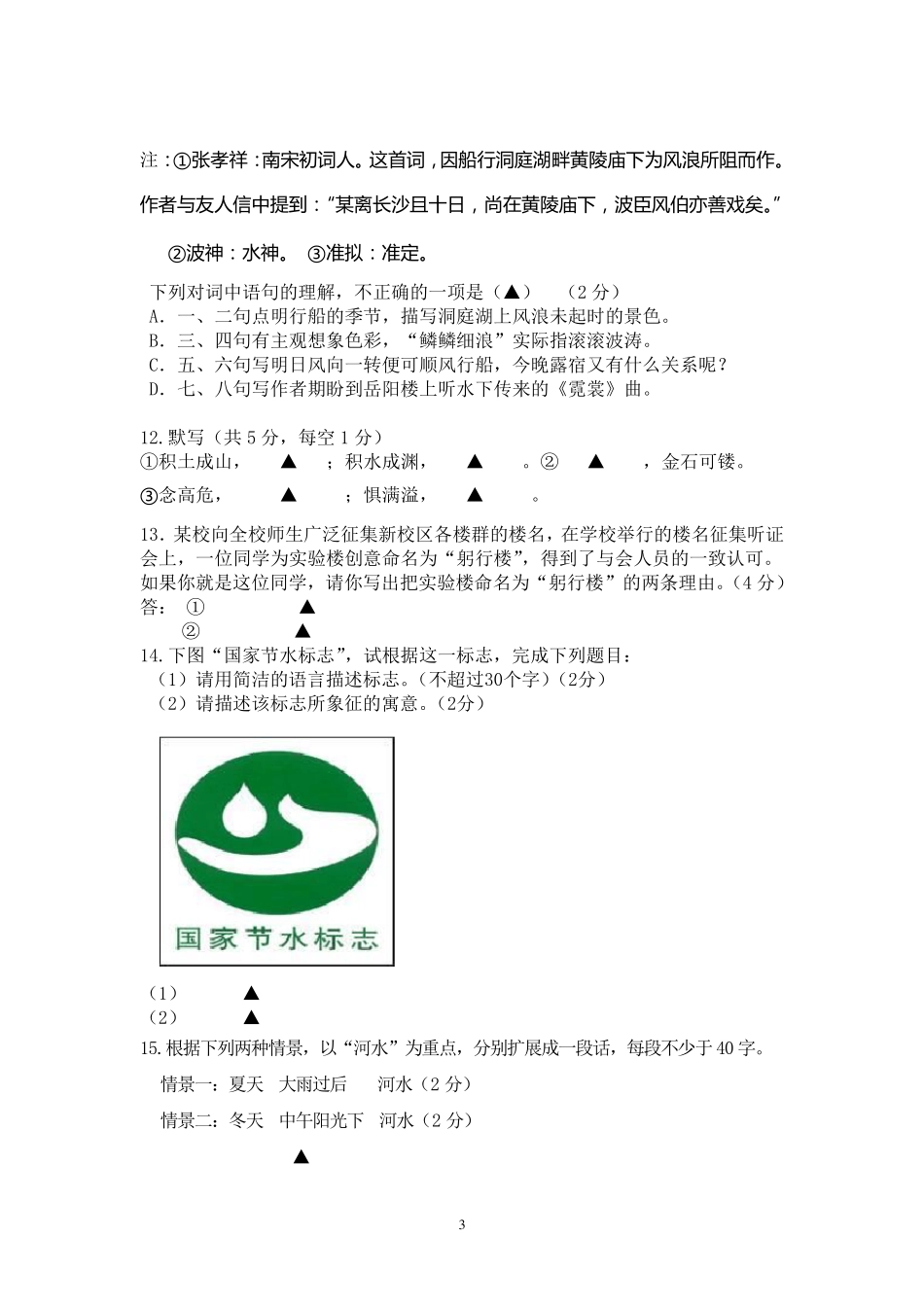 人教版中职语文基础模块下册期中试卷_第3页