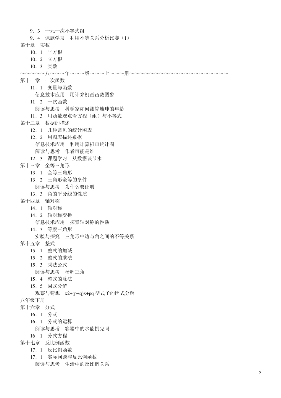 人教版义务教育教科书数学七~九年级新旧版本详细目录_第2页