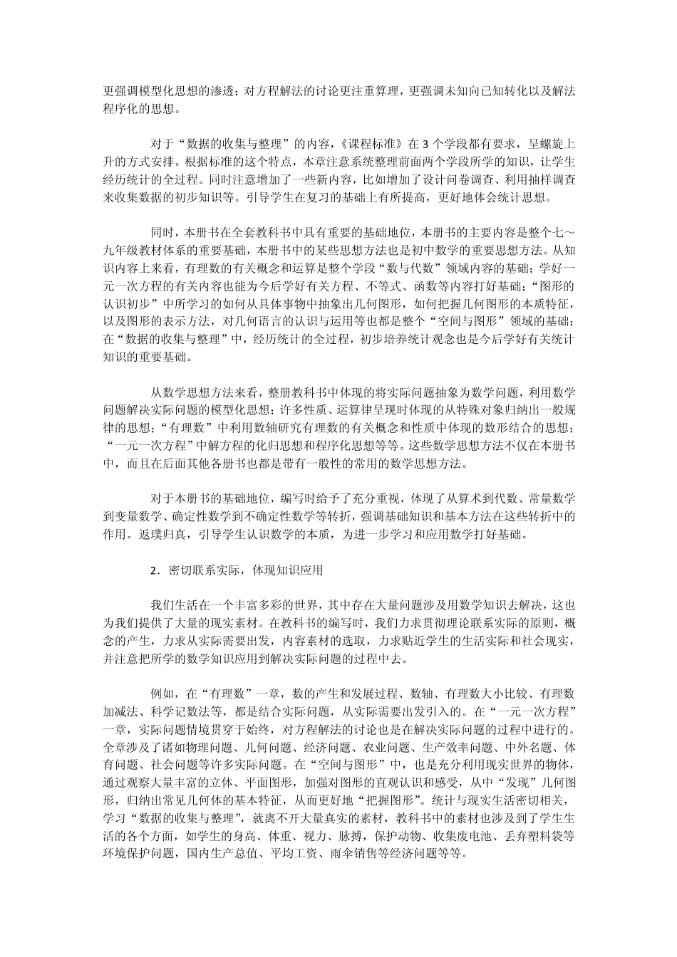 人教版义务教育教科书数学七年级上册介绍_第3页