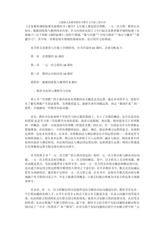 人教版义务教育教科书数学七年级上册介绍