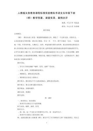 人教版义务教育课程标准实验教科书语文五年级下册