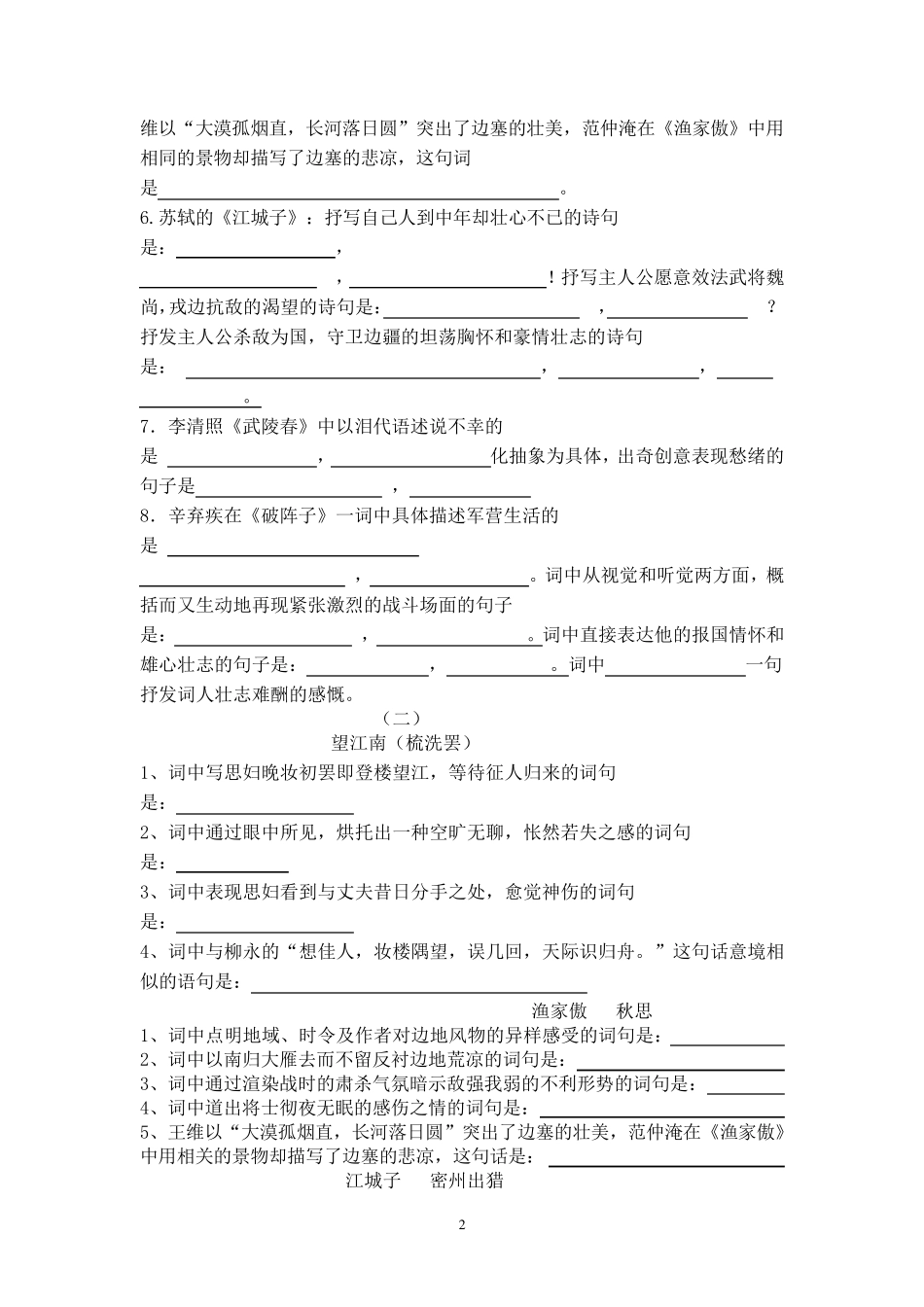 人教版九上语文古诗文默写汇总_第2页
