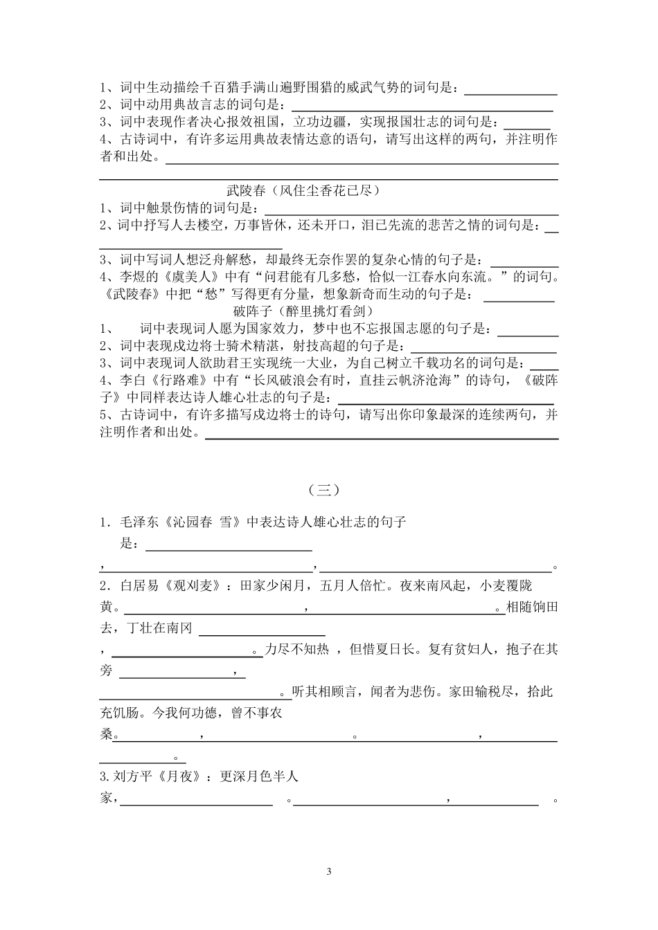 人教版九上语文古诗文默写汇总_第3页